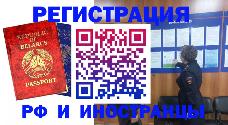 временная регистрация законно в Канске